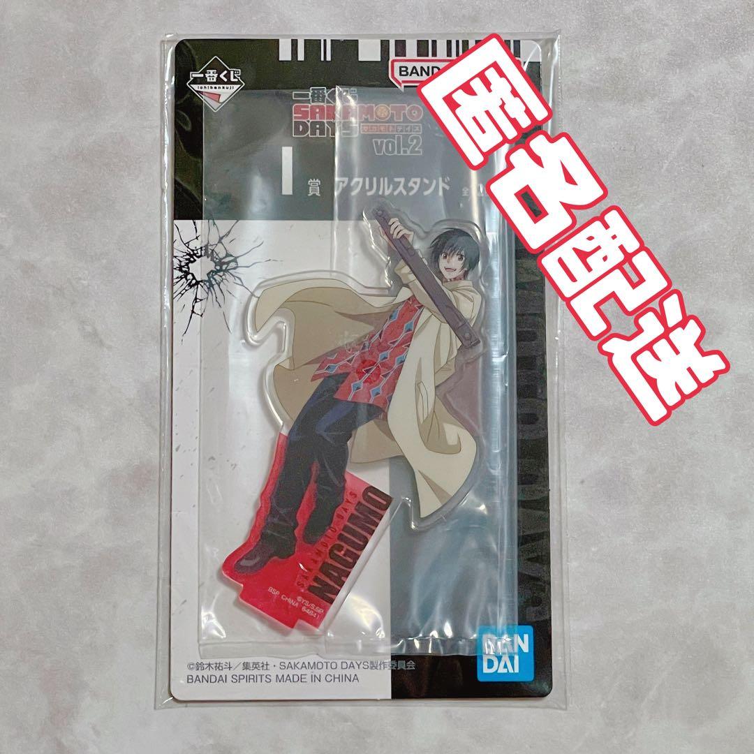 一番くじ サカモトデイズ vol.2 I賞 アクリルスタンド 南雲 ナグモ