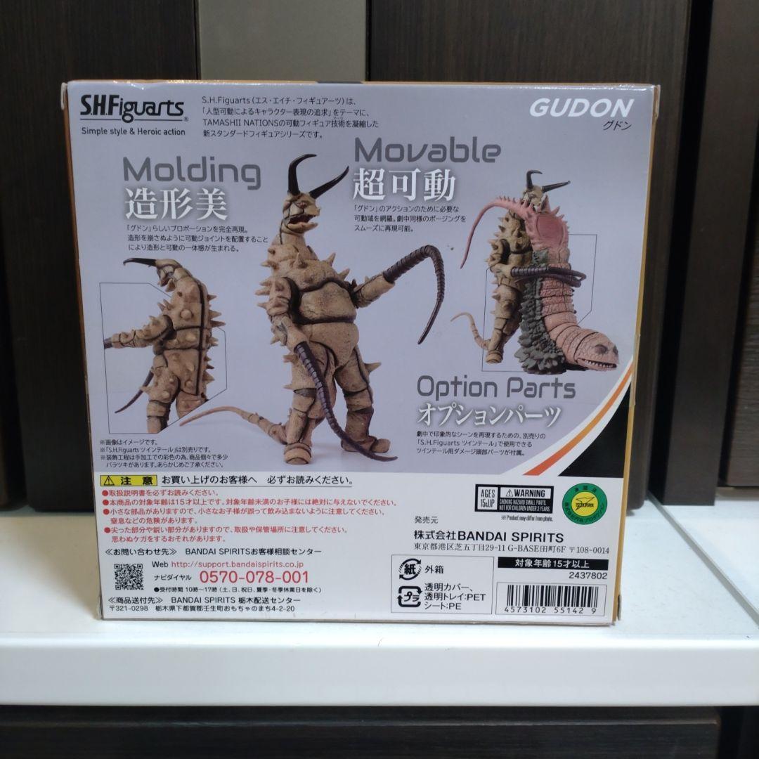 s.h.figuarts グドン ウルトラマン ソフビ フィギュアーツ 怪獣