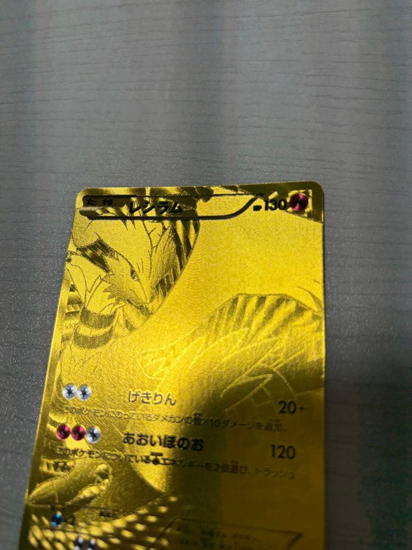 ポケモンカード レシラム 金 EBB EXバトルブースト 094/093 - メルカリ