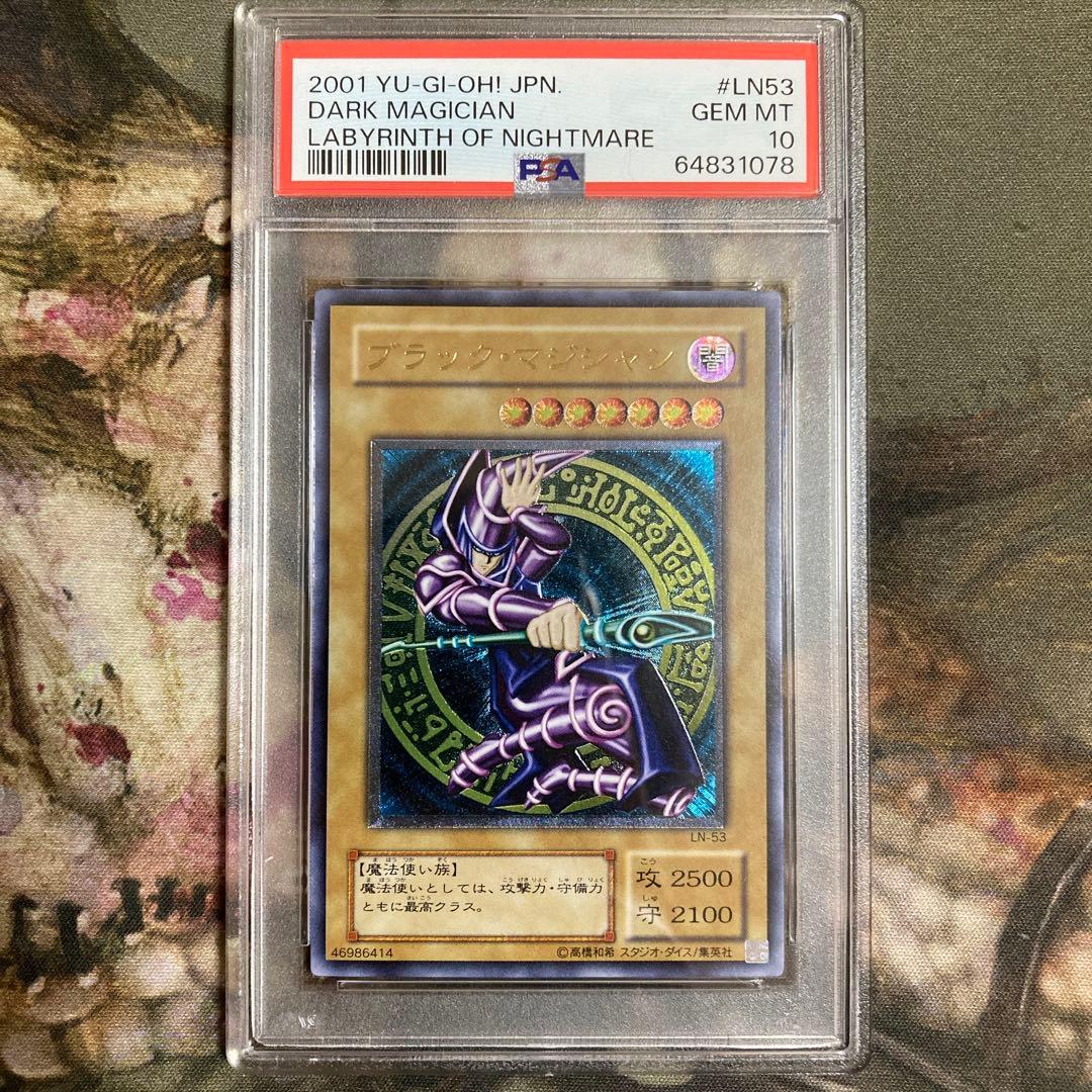 PSA10】ブラック・マジシャン [UL] レリーフLN-53 遊戯王 - メルカリ