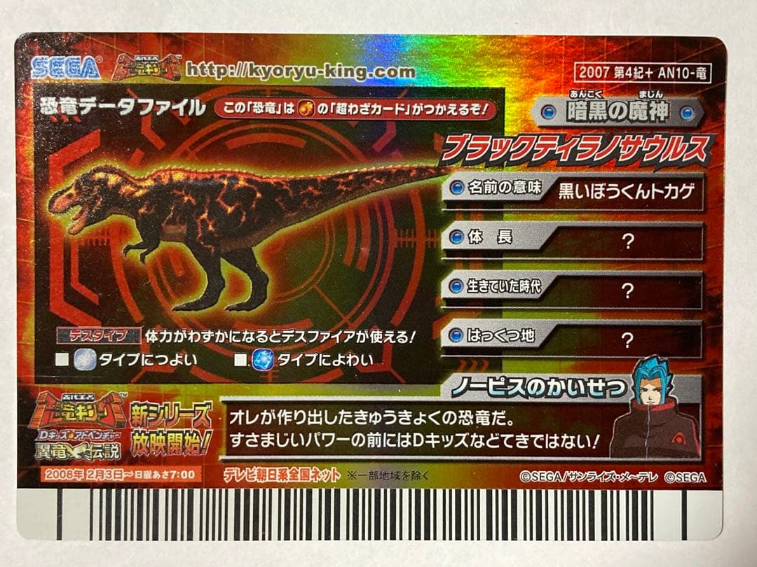 レア】古代王者恐竜キング ブラックティラノサウルス 2007第4紀＋