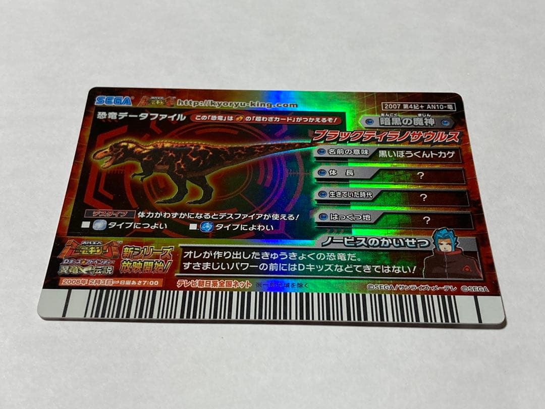 レア】古代王者恐竜キング ブラックティラノサウルス 2007第4紀＋