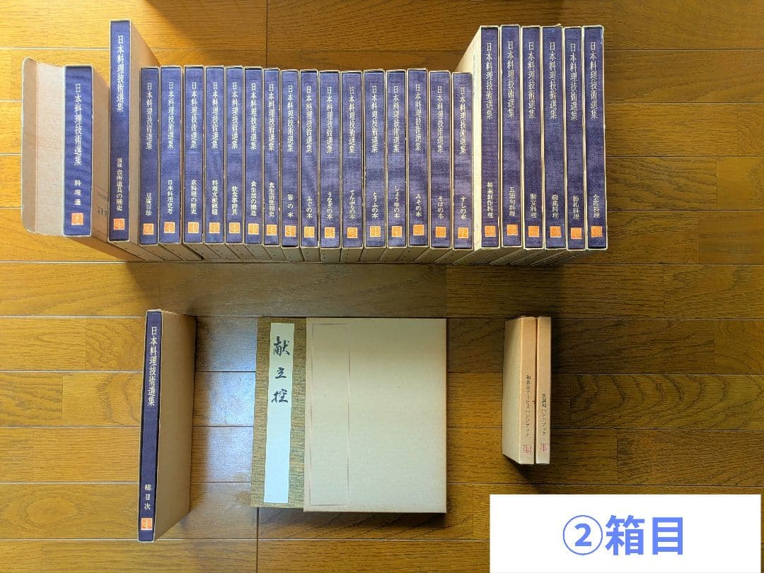 〘最終出品〙【全巻セット】日本料理技術選集 ②箱目 〘昭和の希少本〙