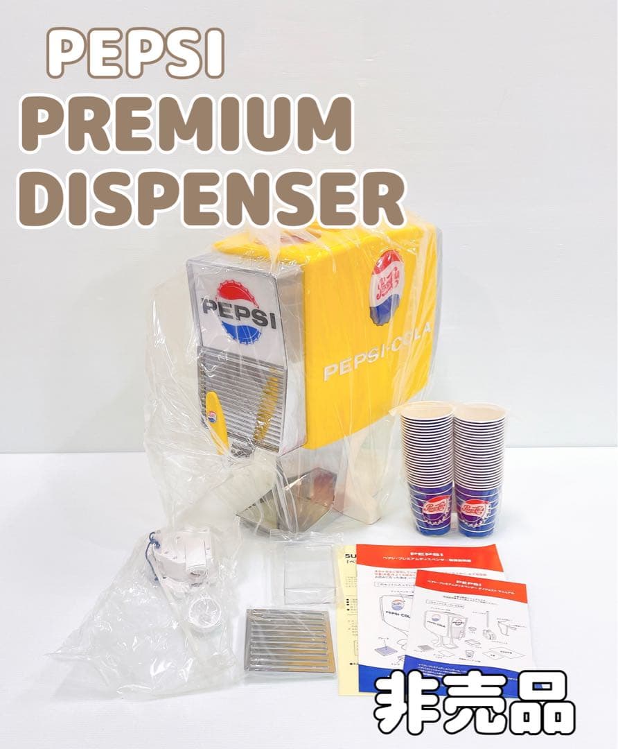 【希少品　開封未使用】ペプシ プレミアムディスペンサー 非売品 未使用品】PEPSI ペプシ ドリンクサーバー プレミアムディスペンサー