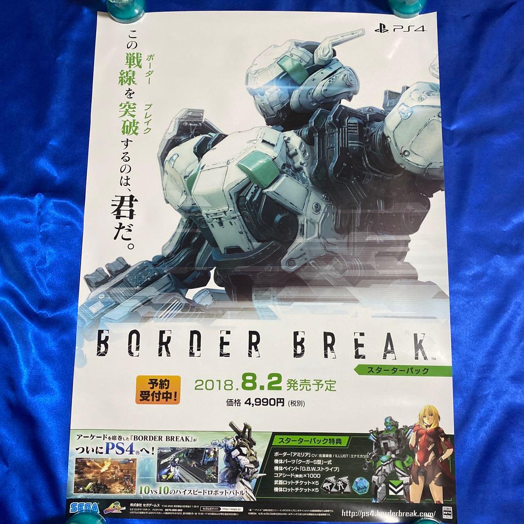 BORDER BREAK ボーダーブレイク ゲーム販促ポスター 2018年PS4 - メルカリ