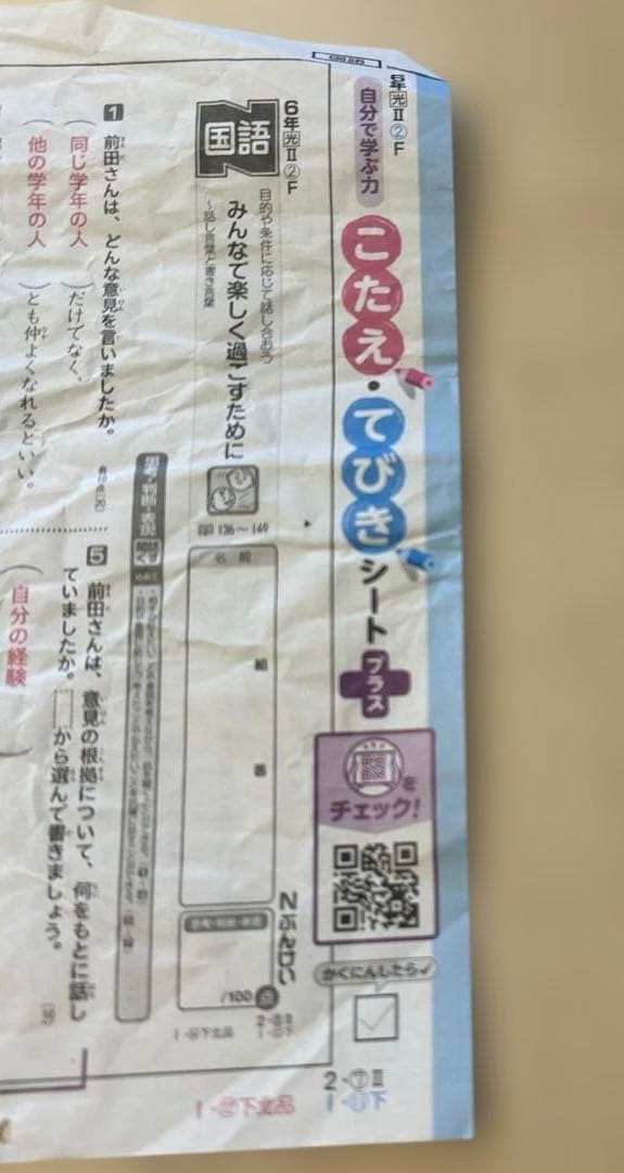 小6 国語 カラーテスト 光村図書 ぶんけい こたえてびきシート - メルカリ