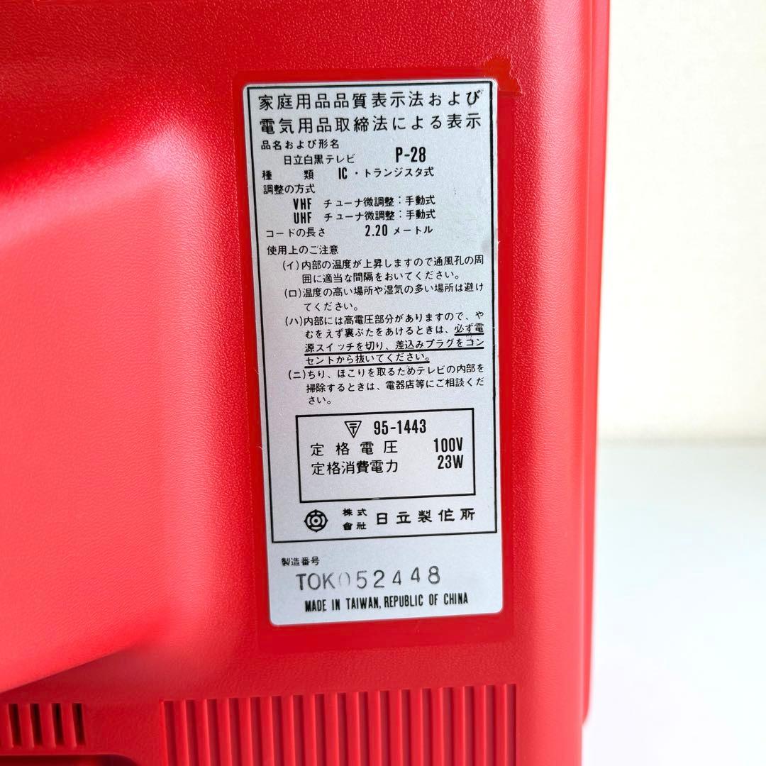 み*ゆ様 昭和レトロ HITACHI P-28 ブラウン管テレビ【NN0115- - メルカリ