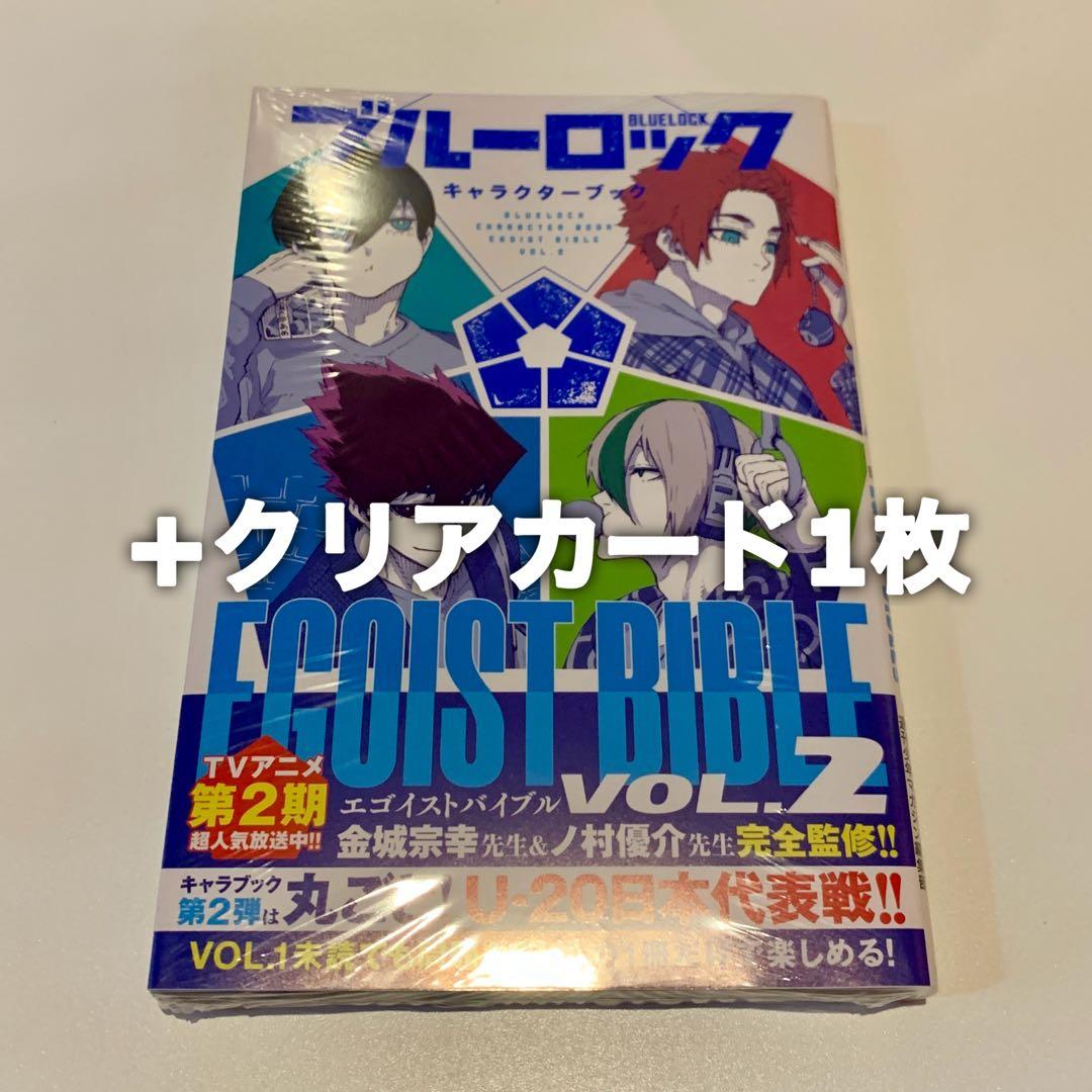 ブルーロック キャラクターブック 2 - メルカリ