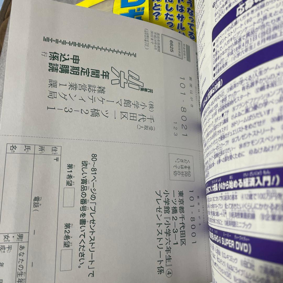 小学六年生 2006年4月号 デュエルマスターズ ネオボルジャックドラゴン