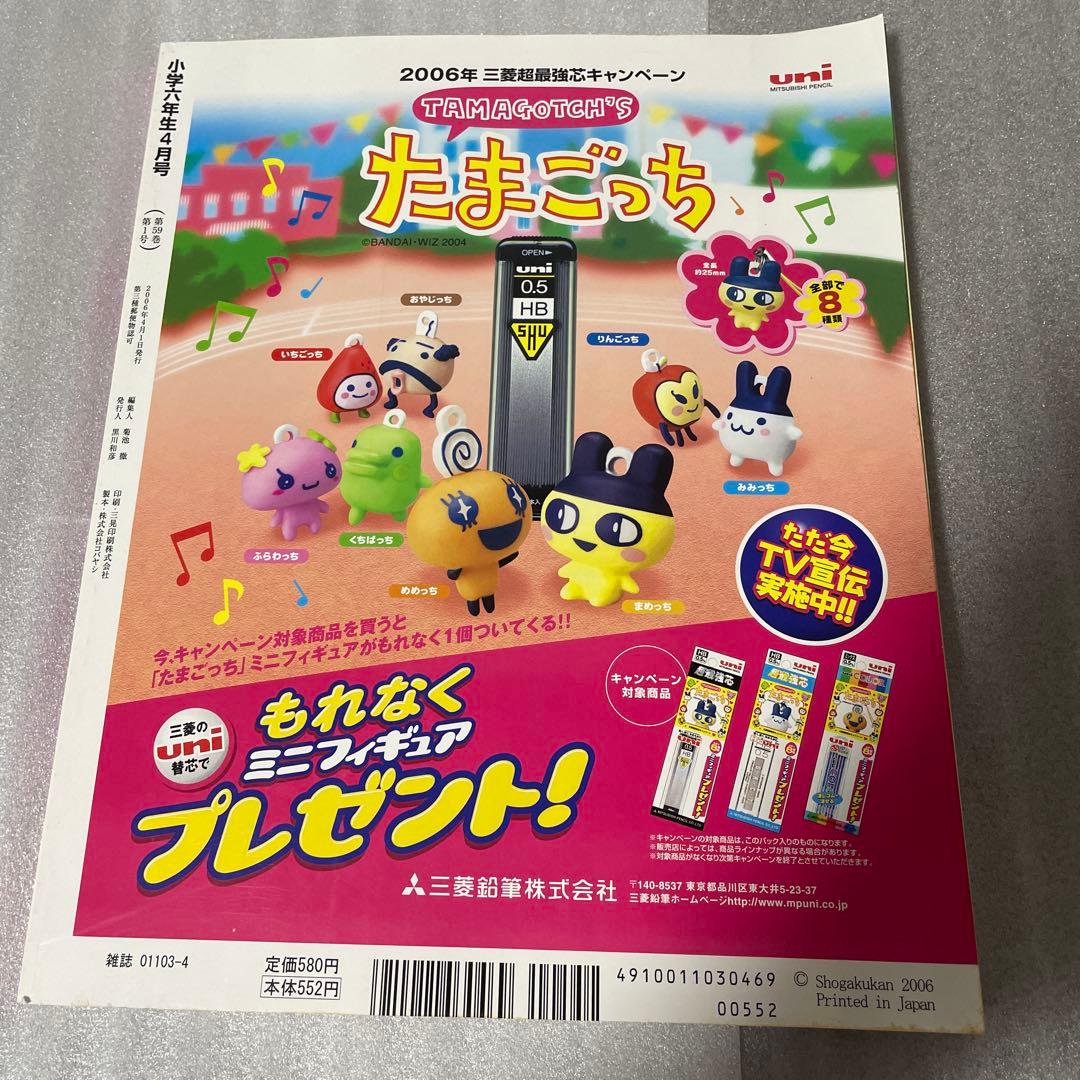 小学六年生 2006年4月号 デュエルマスターズ ネオボルジャックドラゴン