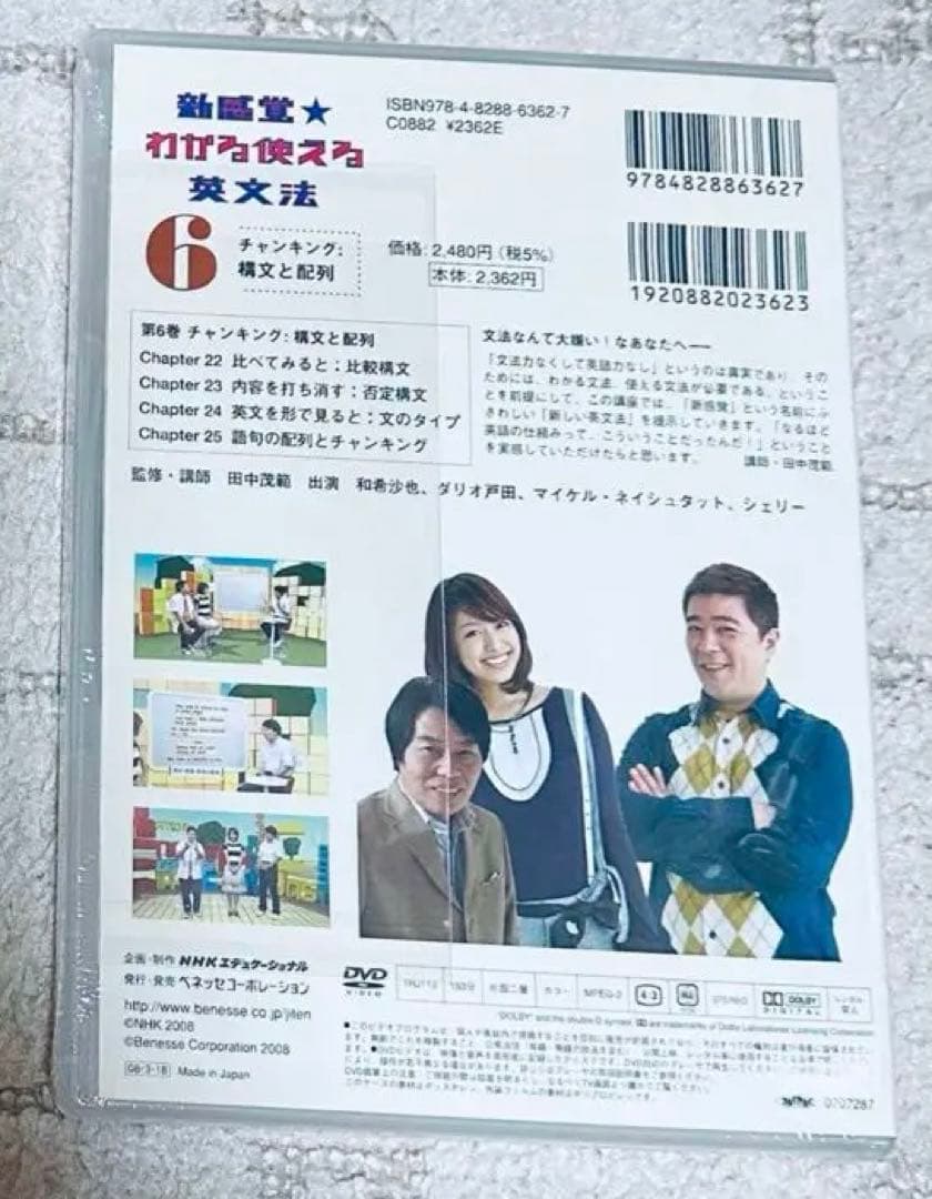 新感覚 わかる使える英文法 DVD 田中茂範 ベネッセ NHK 和希沙也 英語