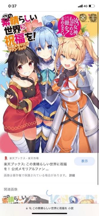 この素晴らしい アニメ「この素晴らしい世界に祝福を！」×『SOUND VOLTEX EXCEED GEAR