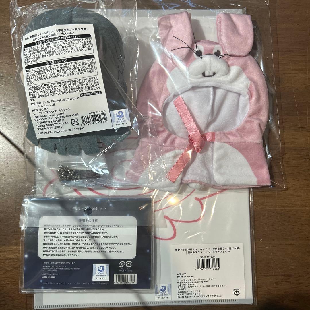 青春ブタ野郎はスクールメモリーの夢を見ない 青ブタ展 ぬいぐるみ