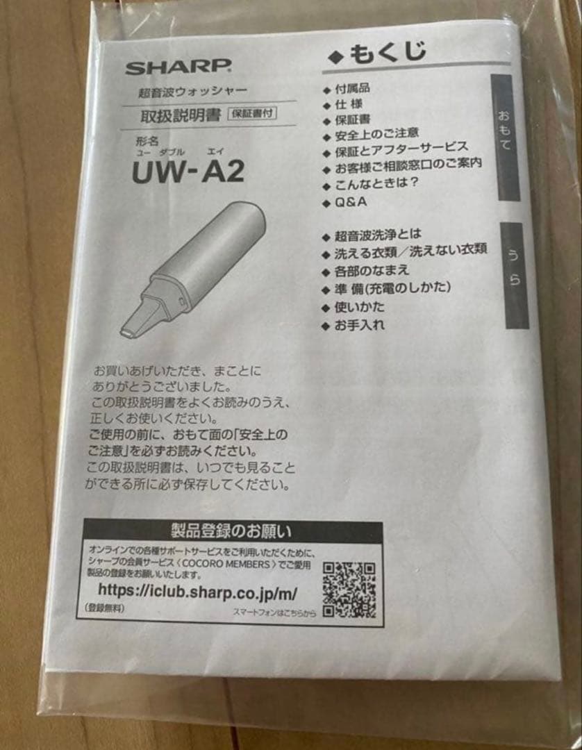 SHARP シャープ　超音波ウォッシャー UW-A2 -V