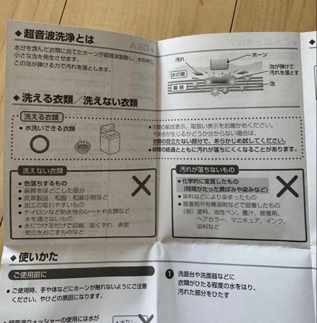 SHARP シャープ　超音波ウォッシャー UW-A2 -V