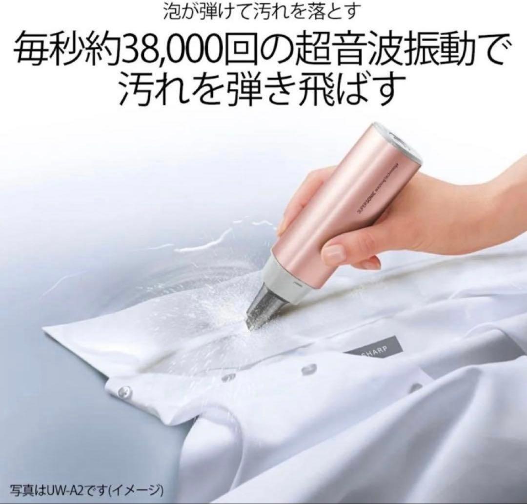 SHARP シャープ　超音波ウォッシャー UW-A2 -V
