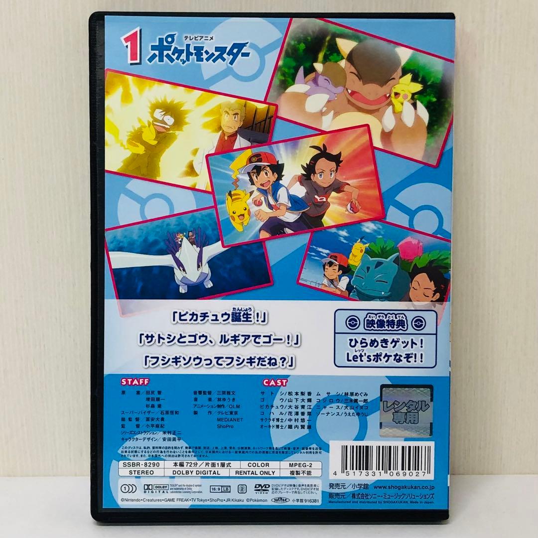 新品ケース 2019年版/新無印編 ポケットモンスター/ポケモン 第1巻 DVD