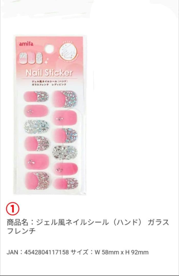 ダイソー amifa ネイルシール 2点 まとめ売り おまけ付き 2点 ②