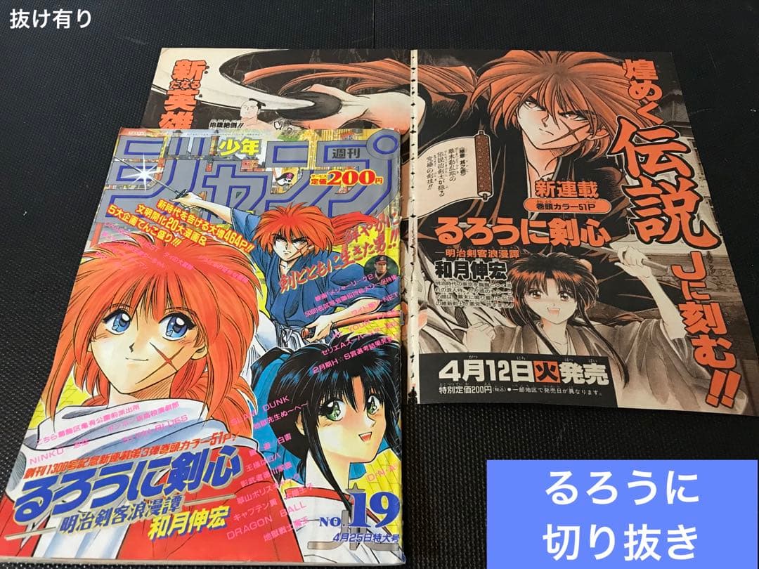 るろうに剣心　切抜　和月伸宏　抜有　Kenshin SamuraiX 浪客剑心 るろうに剣心 1／和月 伸宏 | 集英社 ― SHUEISHA ―