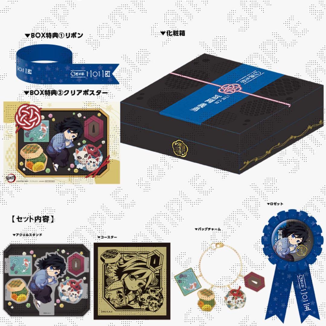 冨岡義勇 2025 バースデー BOX 誕生日 鬼滅の刃 アクリル - メルカリ