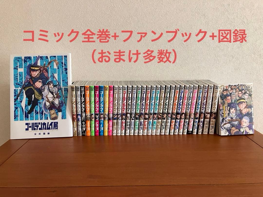 ゴールデンカムイ 全31巻公式ファンブックセット