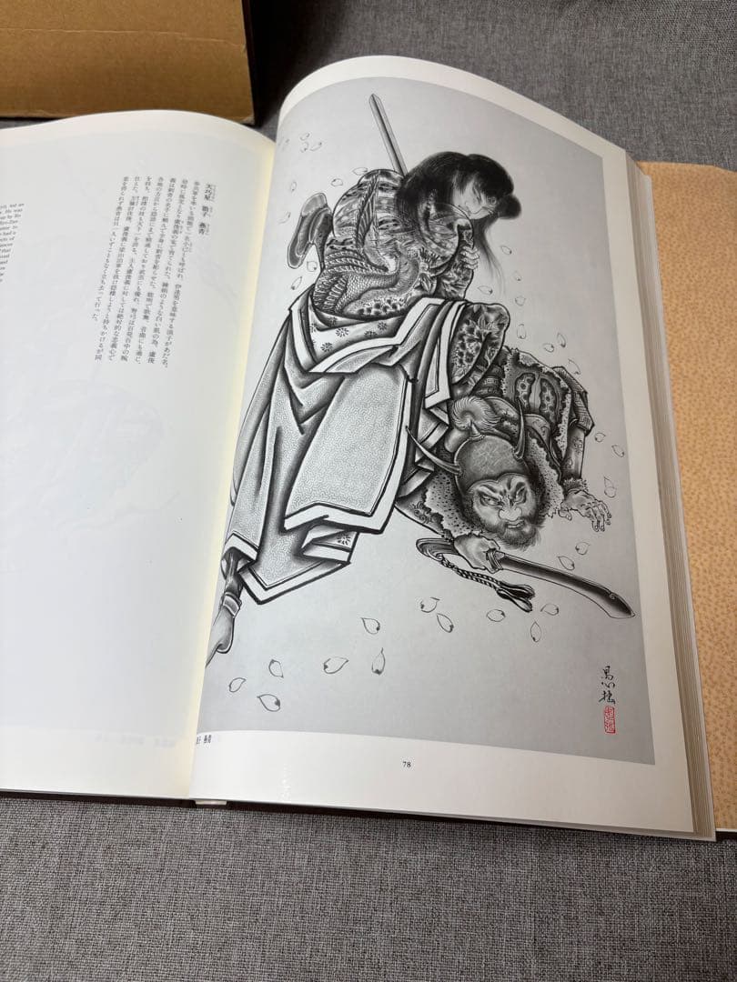 W2)② 水滸列伝図譜 三代目彫よし「刺青」画集 初版