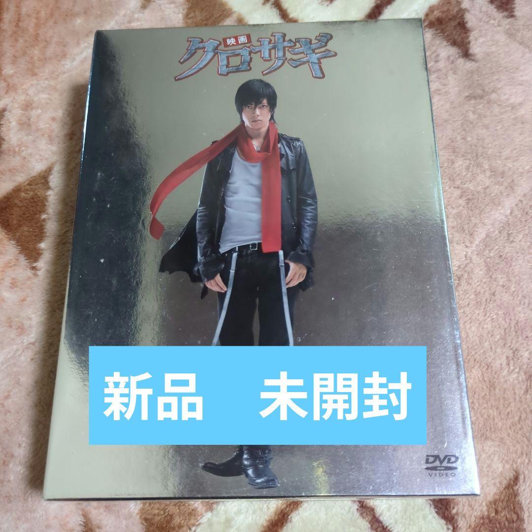 新品 未開封 映画 クロサギ 「毎度あり」エディション チョークバック
