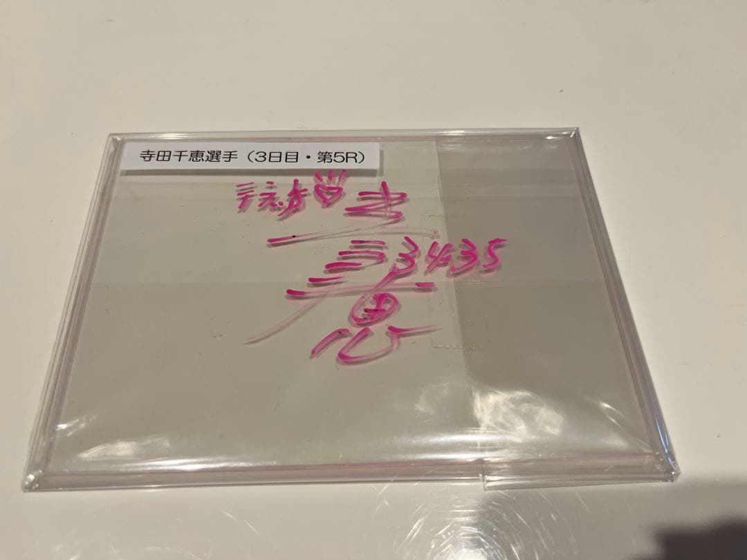 ボートレーサー　寺田千恵選手　直筆サイン ボートレーサー 競艇 寺田千恵選手 直筆サイン色紙 - メルカリ
