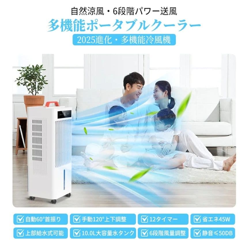 スポットクーラー 冷風機 】2025年夏新開発 瞬間冷却 10L PSE認証