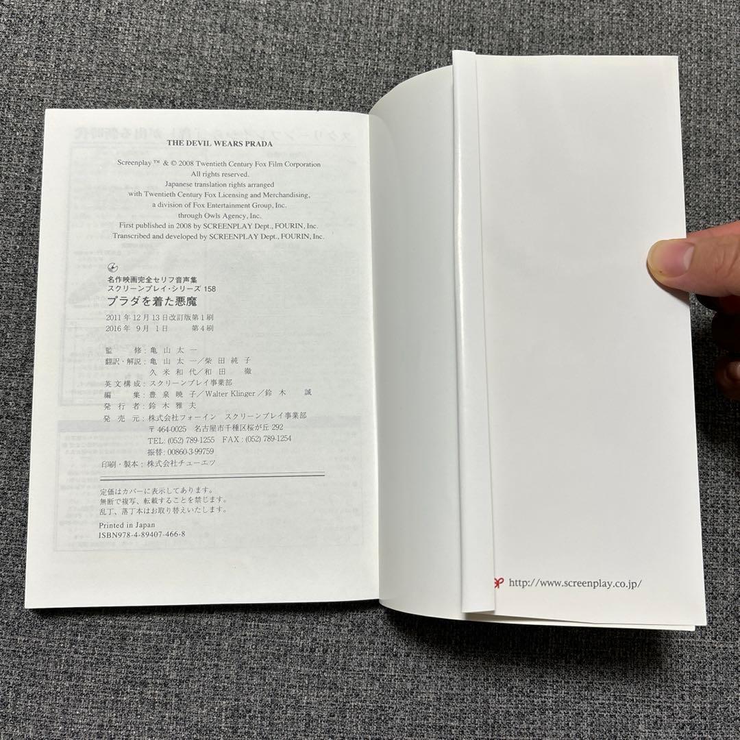 プラダを着た悪魔リスニングCD 本セット スクリーンプレイ - メルカリ