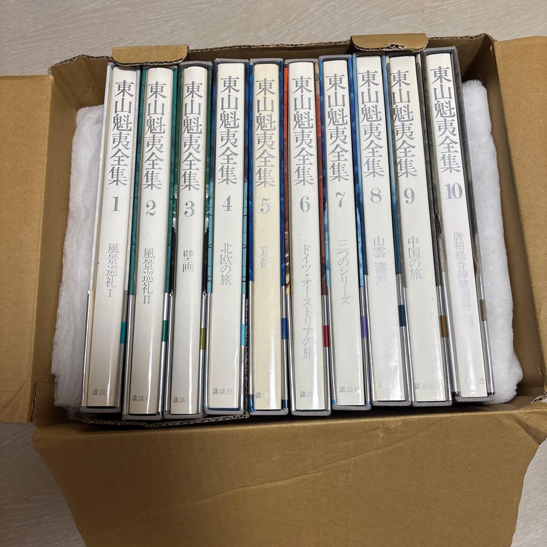 【10巻セット】東山魁夷全集 講談社発行 東山魁夷全集 10巻セット』を買い取り致しました。｜古本買取 みつばち書店