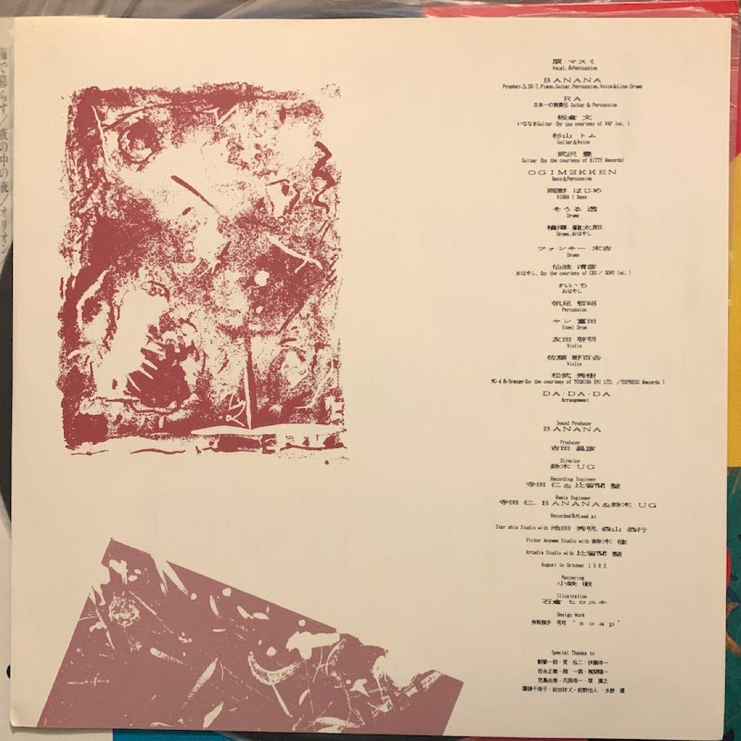 原マスミ夢の4倍LPとEP盤2枚