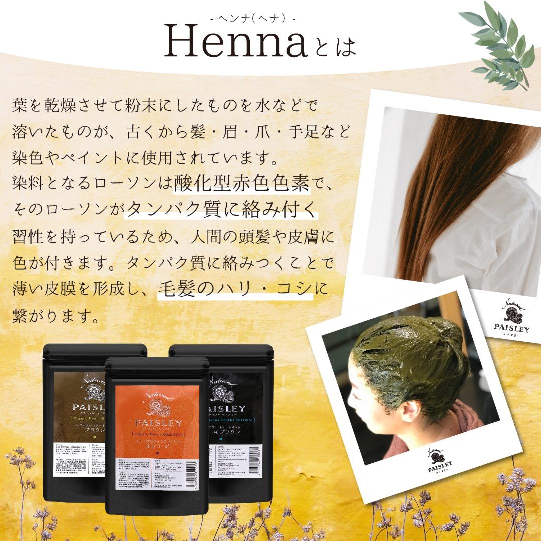オーガニックヘナ【最高AAAランク高品質ヘナ】ヘナ白髪染め ブラウン