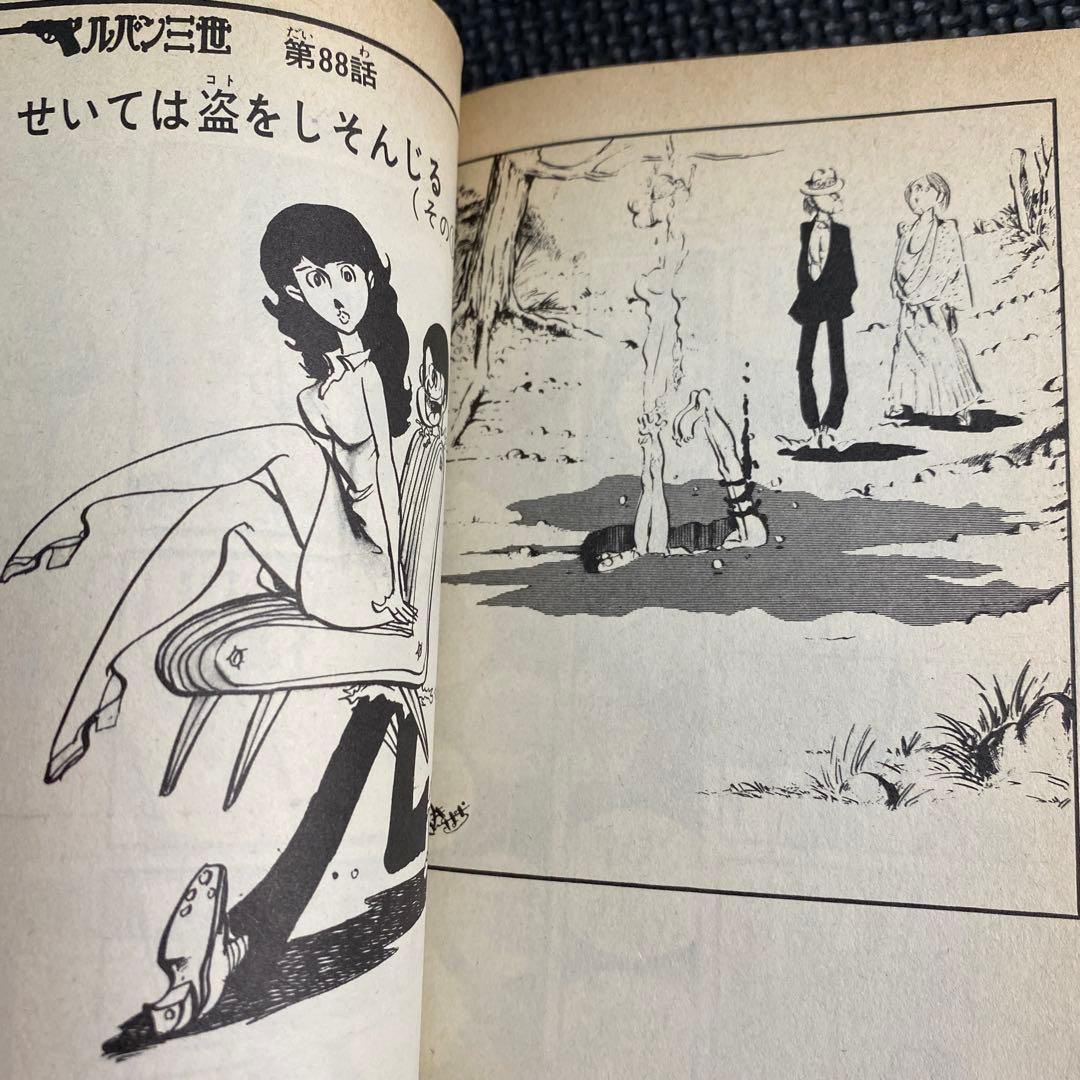 貴重本】【全巻初版】ルパン三世 全14巻 モンキー・パンチ パワァ