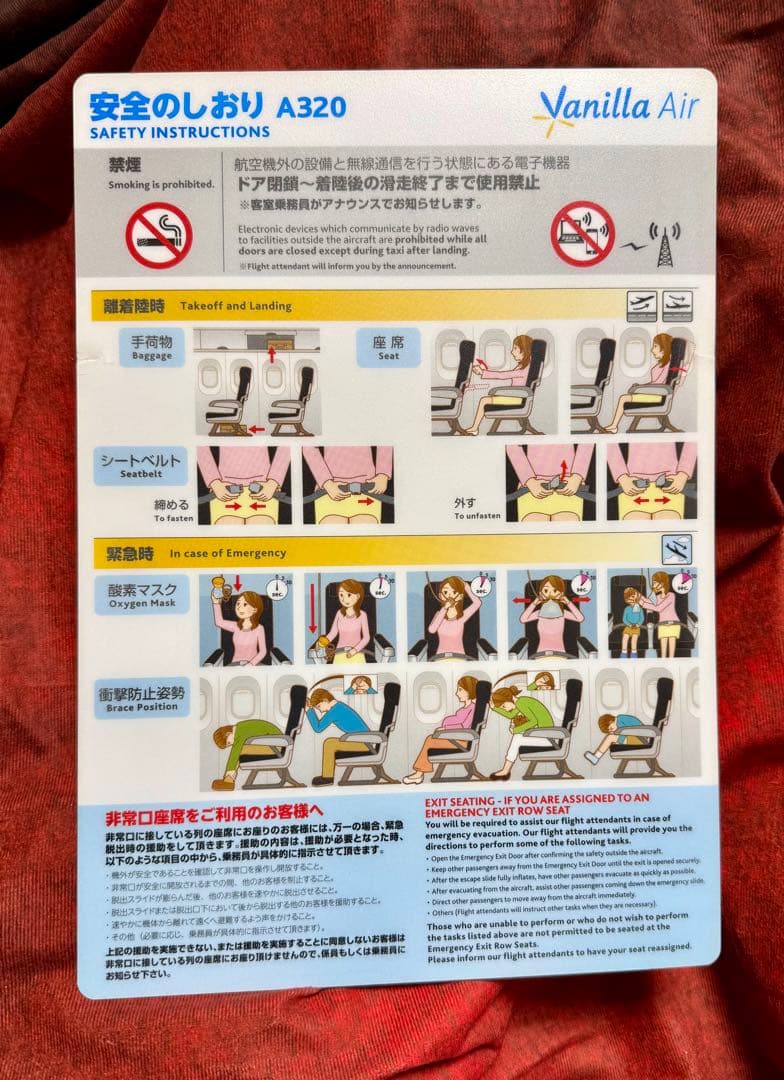 Vanilla Air A320 安全のしおり バニラ・エア ANA バニラのA320、ANAが180席仕様で国内線投入 20年1月から