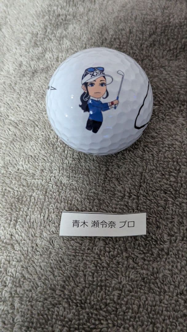 青木瀬令奈プロ✰直筆サイン入りボール✰非売品✰生写真付き - メルカリ