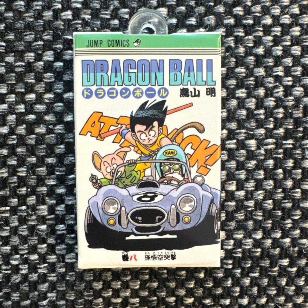 ドラゴンボール コミックスチャームコレクション 8巻 - メルカリ