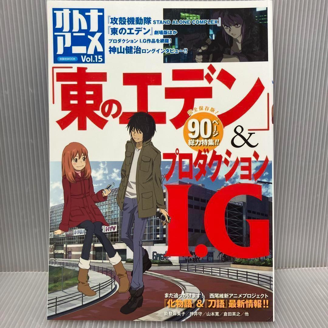【美品】オトナアニメ Vol.1~16 抜粋10冊セット 希少/バックナンバー