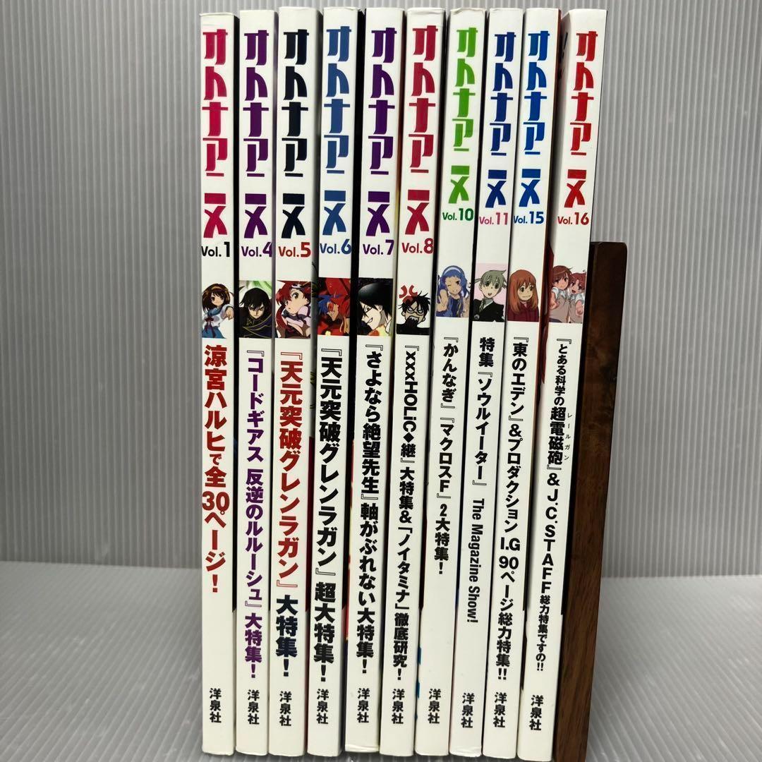 【美品】オトナアニメ Vol.1~16 抜粋10冊セット 希少/バックナンバー