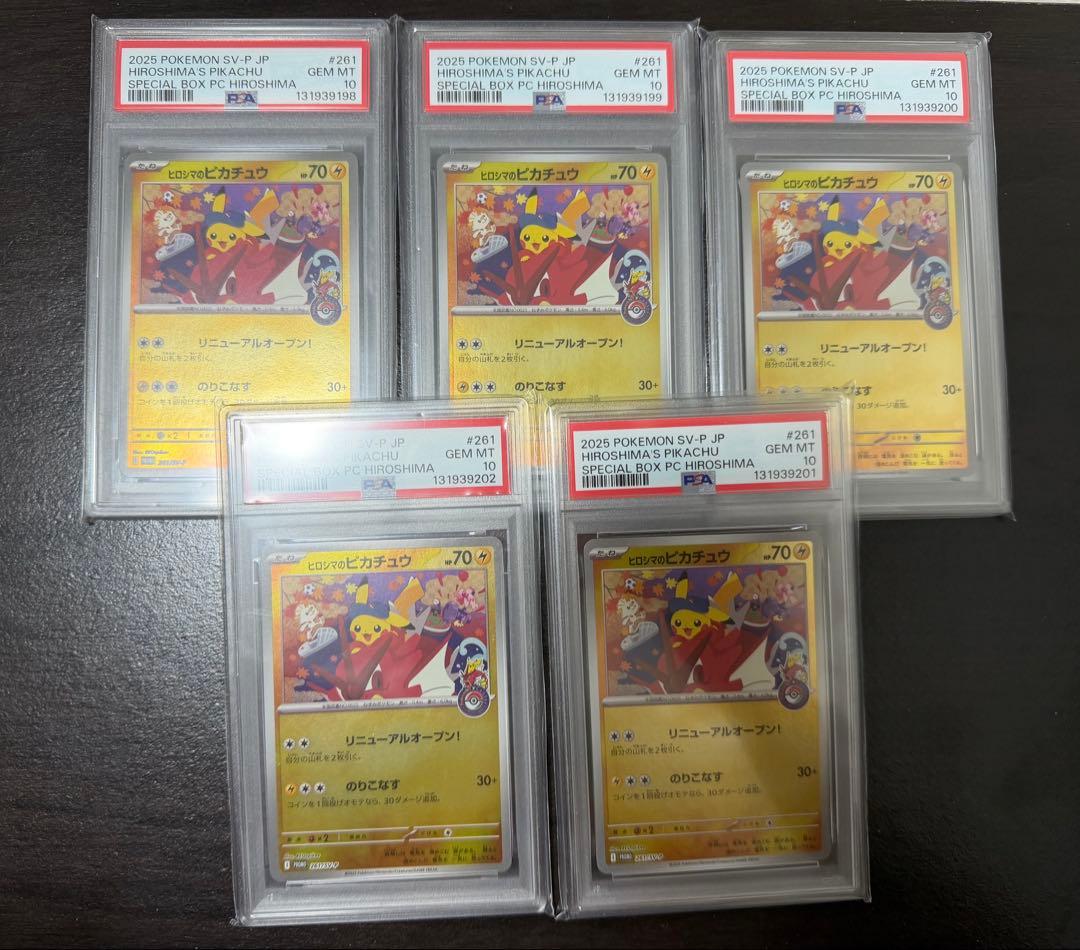 連番5枚セットPSA10 ヒロシマのピカチュウ P [SV-P 261] PSA10】ヒロシマのピカチュウ PROMO 261/SV-P 1枚の通販 土日祝休@magi