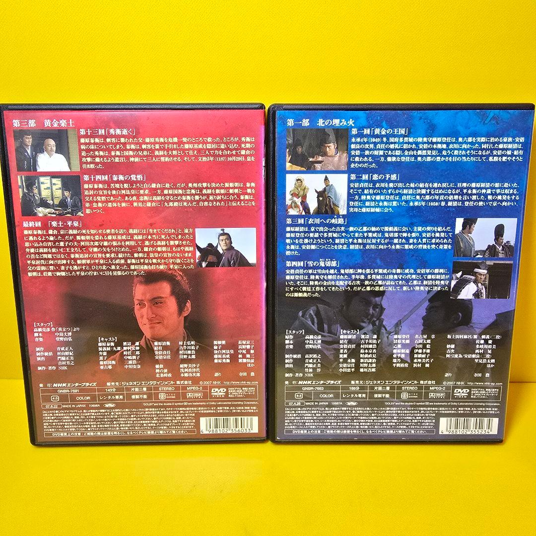 新品ケース交換済み　NHK大河ドラマ 炎立つ 完全版　DVD 全9巻セット