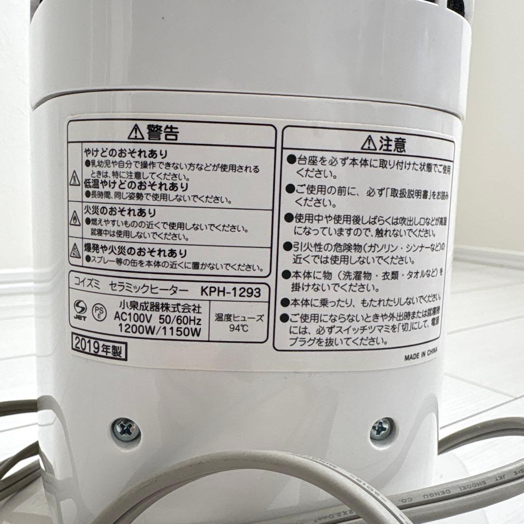 セラミックファンヒーター KPH-1293 1200W - メルカリ