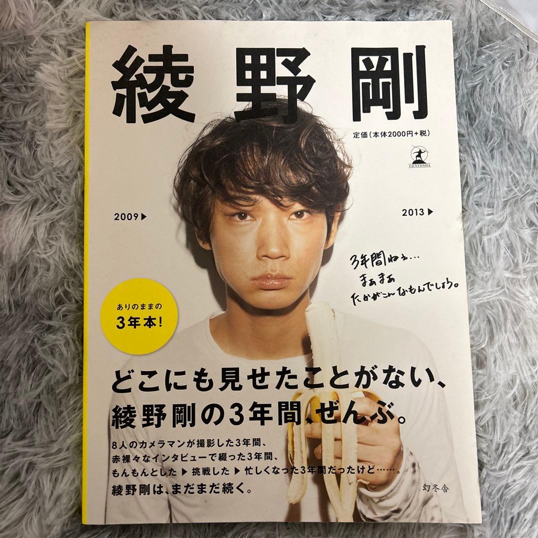 綾野剛 写真集 作品集 雑誌まとめ売り - メルカリ