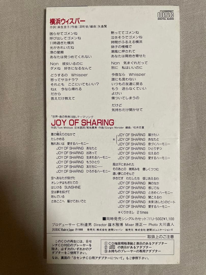 8cm CD 大井裕子 横浜ウィスパー 80年代アイドル 地方行政の闇 - メルカリ