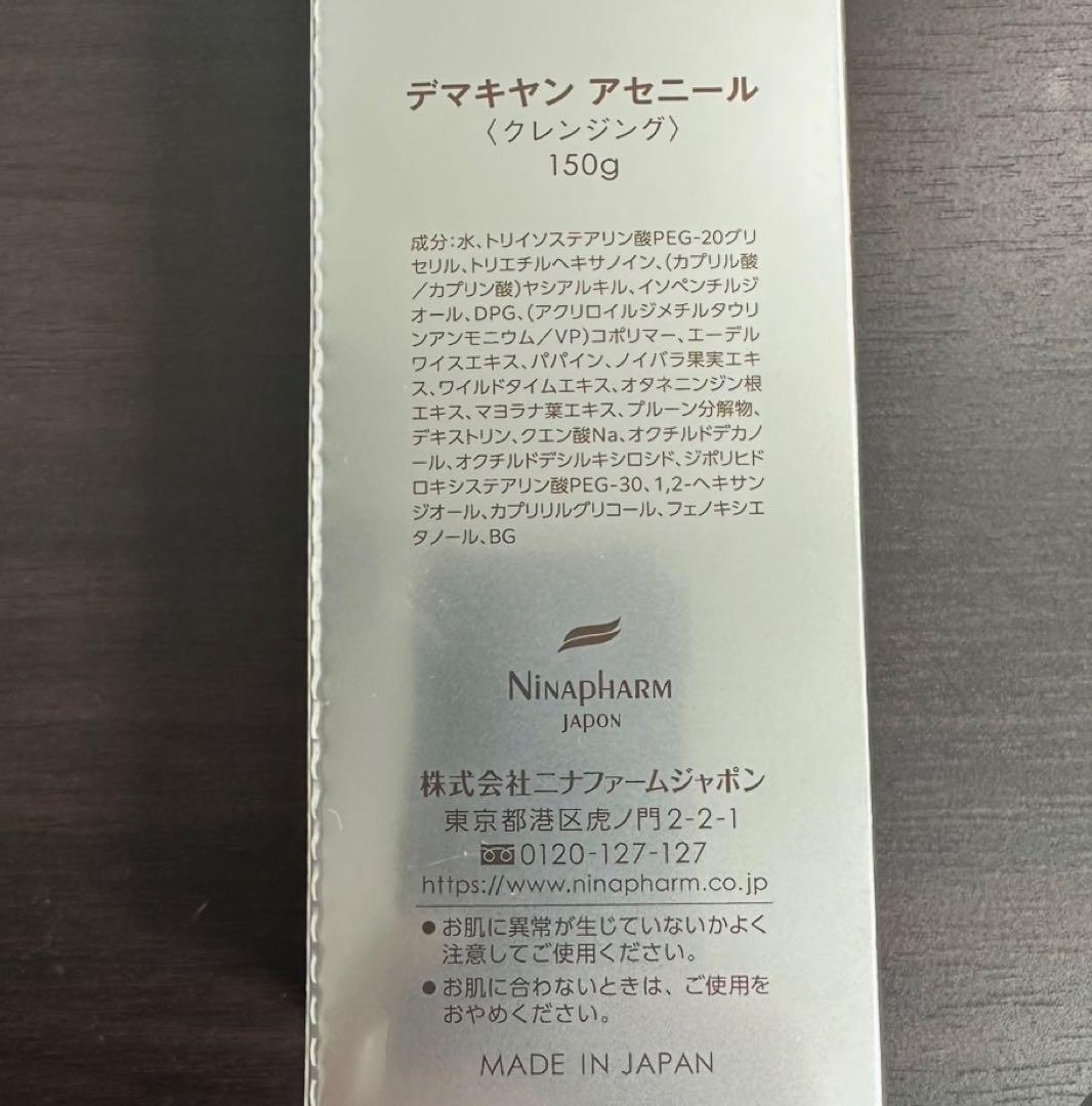《6本》ニナファーム デマキヤン アセニール クレンジング メイク落とし