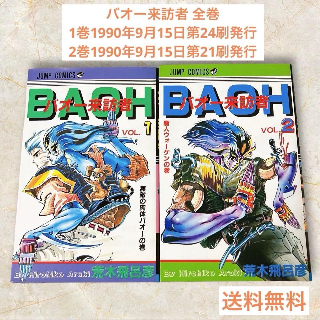 バオー来訪者 全巻 - メルカリ