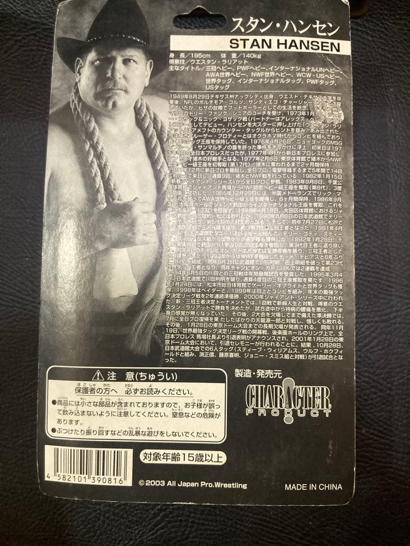 スタンハンセン フィギュア 新日本プロレス 全日本プロレス 不沈艦