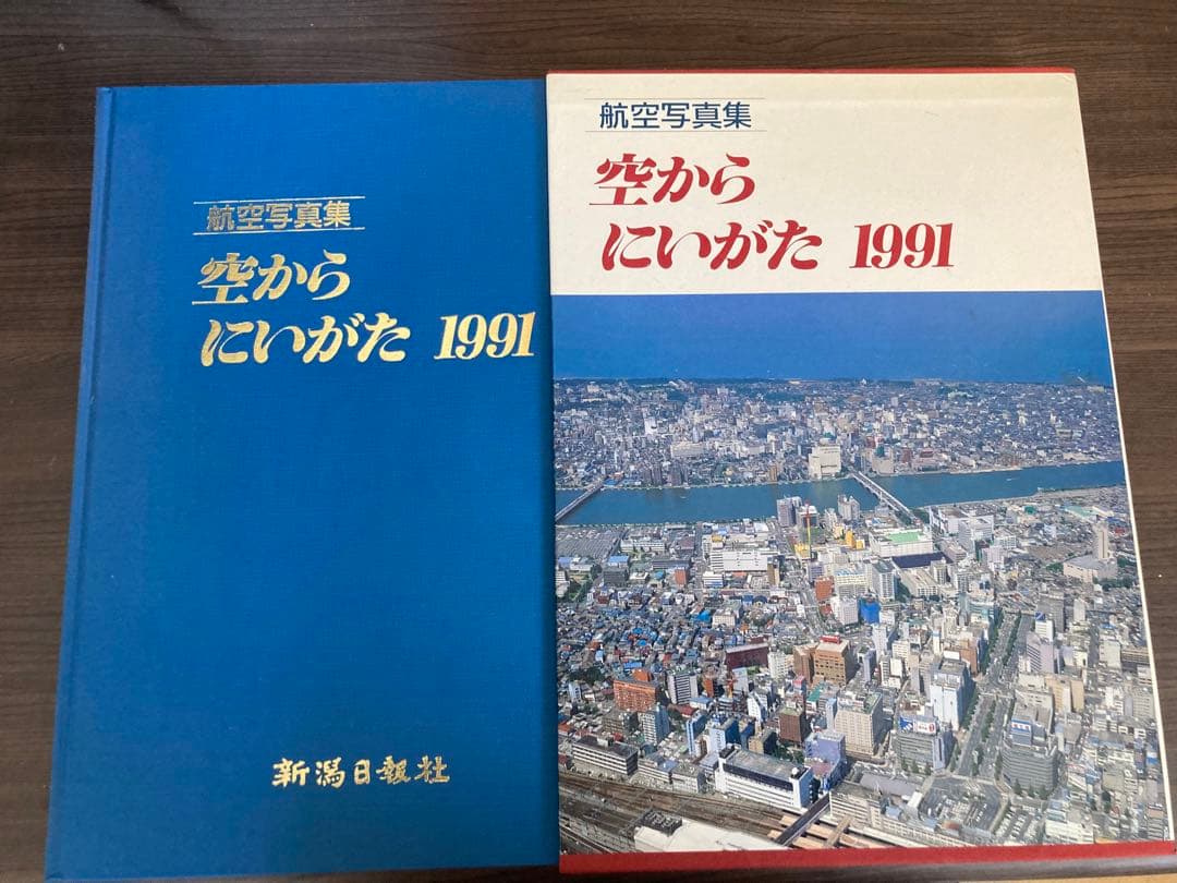 航空写真集 空からにいがた 1991 - メルカリ