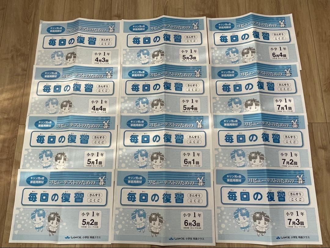 奨学社　小1 毎回の復習　リビューテスト1年分　算数　国語　小学1年生　最レベ 奨学社 毎回の復習 小学1年 算数、国語 1年分書き込みなし - メルカリ