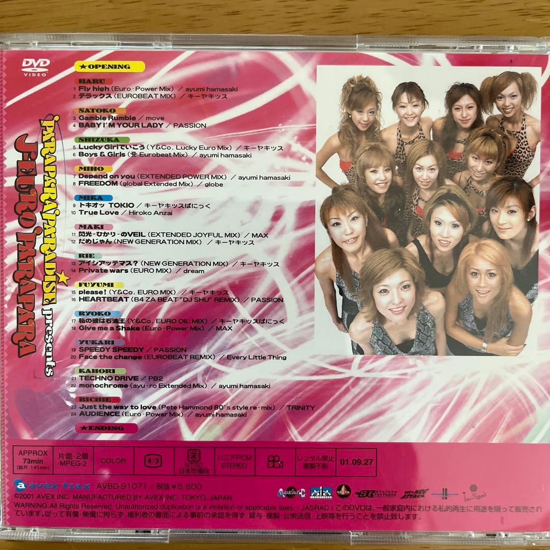 パラパラパラダイス プレゼンツ J-ユーロパラパラ DVD ユーロビート